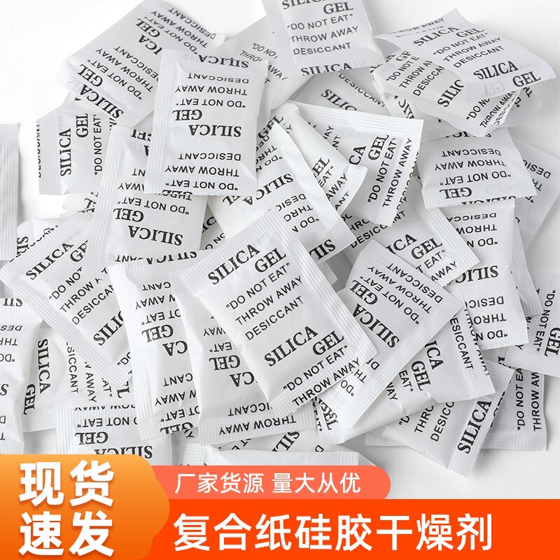 复合纸硅胶干燥剂 1/2/3/5g克小包防潮珠A型食品服装茶叶鞋帽包邮|undefined