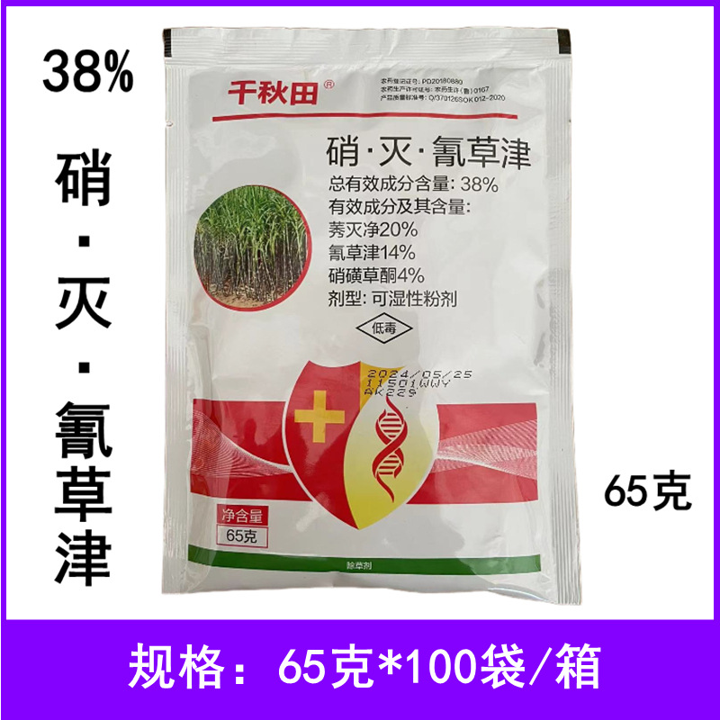 38%硝灭氰草津65克甘蔗田地除草剂定向喷雾硝灭氰草津除草剂农药