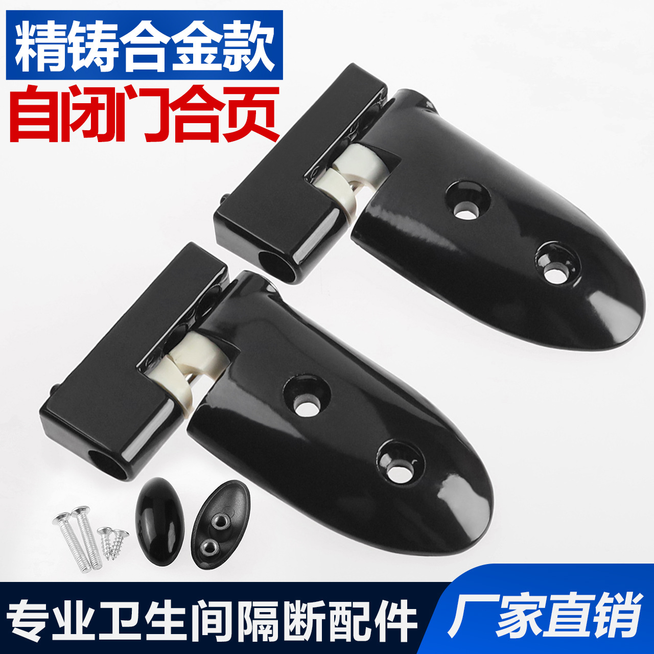 公共卫生间隔断五金配件 厕所塑料保龄球叠门合页 外挂隔断门铰链