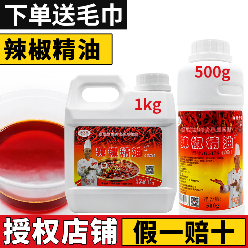瑞可莱辣椒精油调味料2#500g辣椒精食用商用特辣辣变态辣重辣