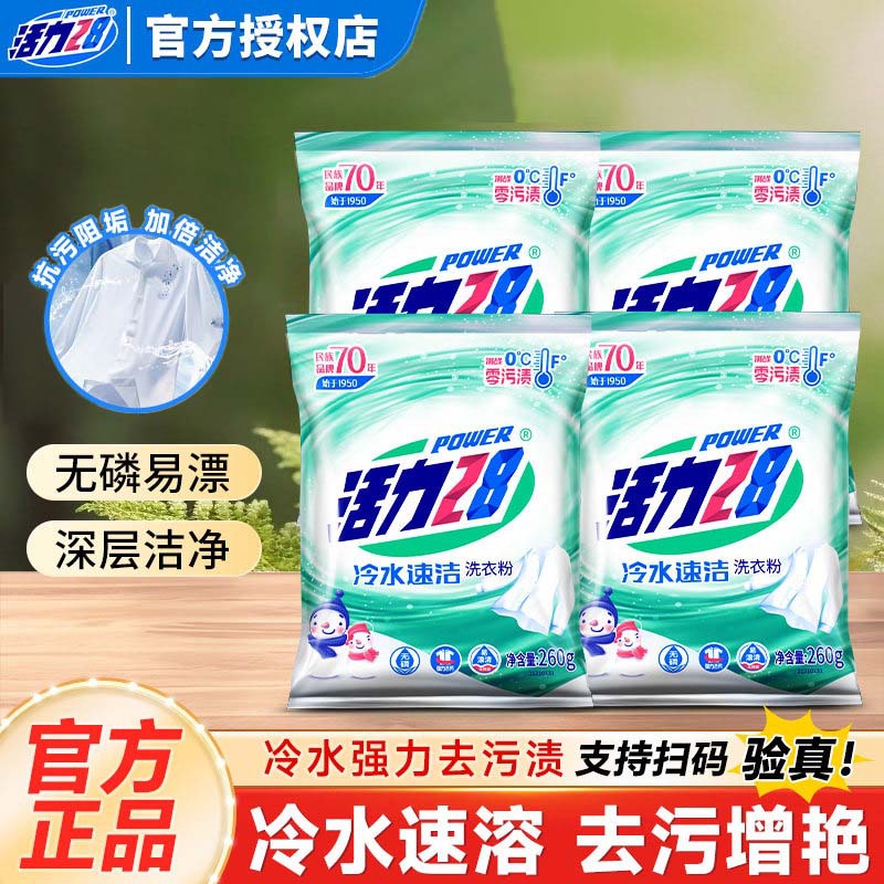 28 Washing detergent cold water quick cleaning 260g deep stain…