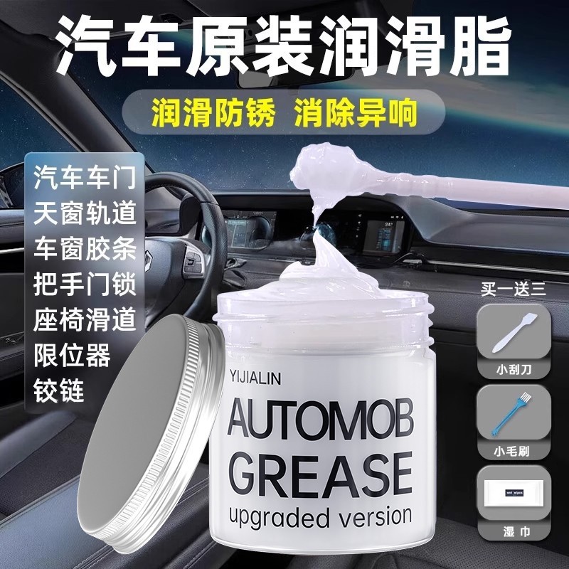 汽车原装润滑脂油限位器车门把手天窗轨道保养油脂白色黄油润滑油