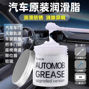 Automotive Original Grease Oil Limiter Door Handle Sunroof Track Maintenance Grease White Butter Lubricant