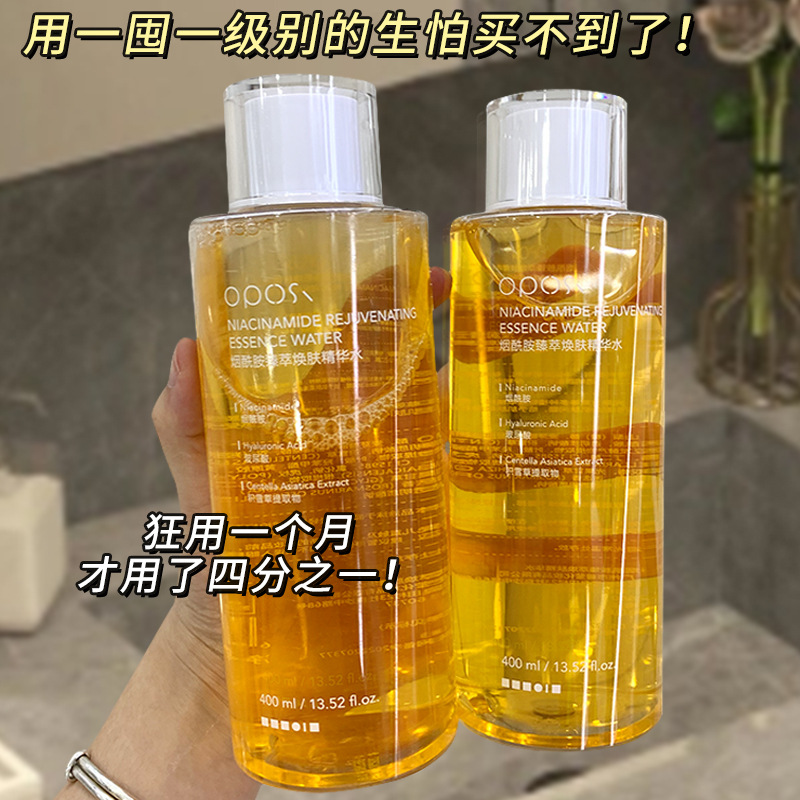 OPOSI煙酰胺臻萃煥膚精華水400ML大容量提亮膚色收縮毛孔爽膚水