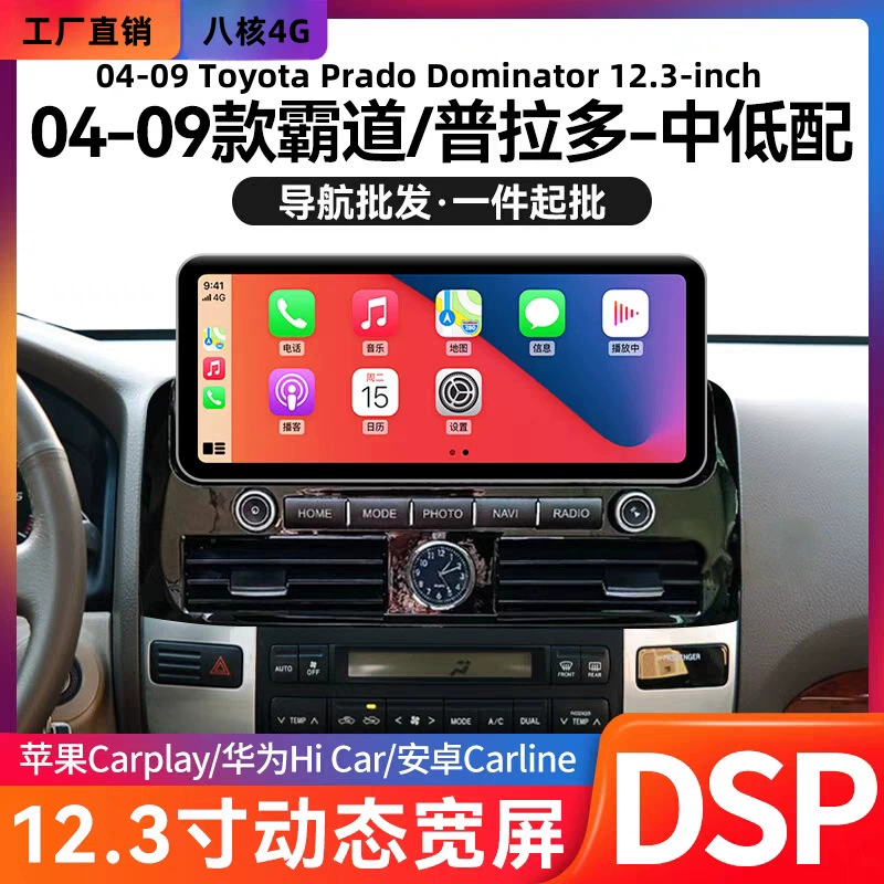 Подходит для Toyota Prado 04-09 годов выпуска, центральный монитор с большим экраном, навигация 12.3 дюйма, 360-градусная навигация, DVD
