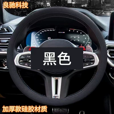 Car Steering Wheel Cover Silicone: Steering wheel cover - black-130g-applicable-to-32-47cm-steering-wheels