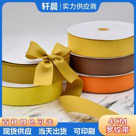 现货4厘米多色罗纹带蝴蝶结丝带服装纺织辅料diy发饰包装织带彩带