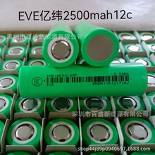 18650亿纬EVE2500mAh12c锂电池 无人机 高速电钻 电动工