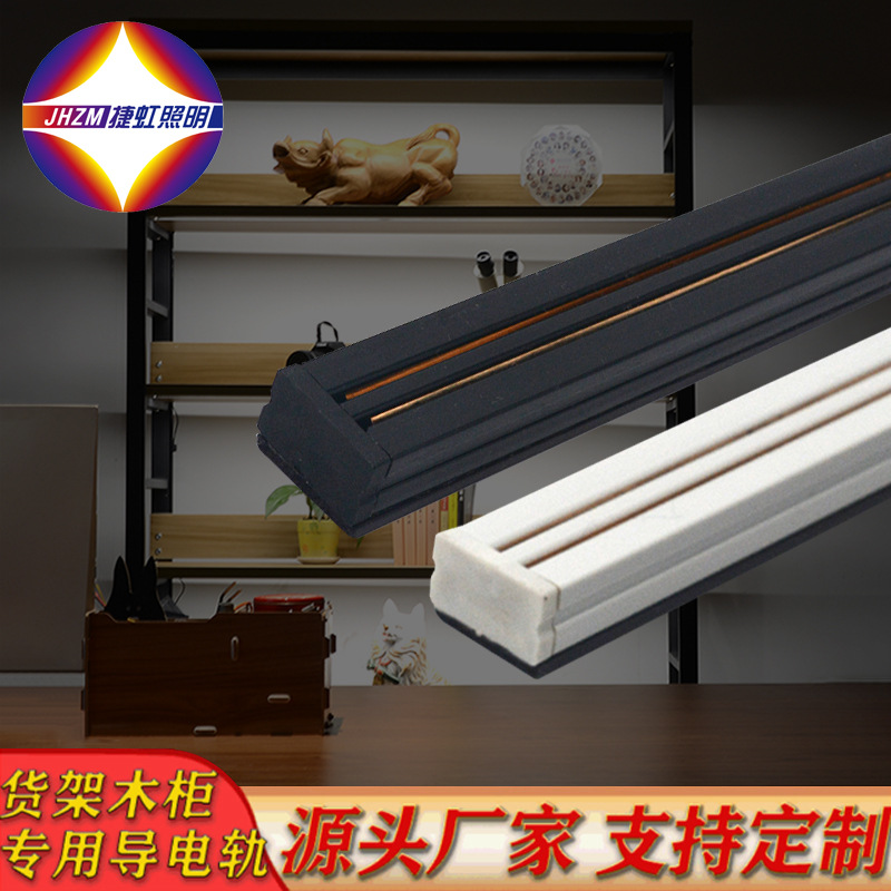 LED展示柜货架层板导电槽可移动磁吸可移动二线陈列取电头轨道条