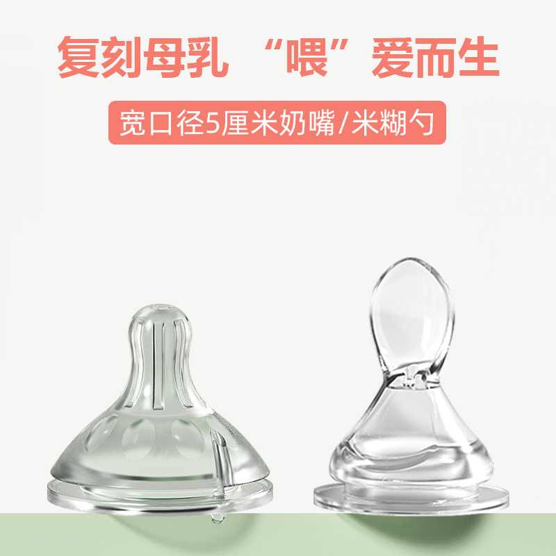 防胀气仿母乳实感奶嘴护唇奶嘴婴儿奶瓶配件宽口奶嘴宽口米糊勺