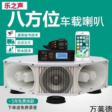 车载扩音器宣传喇叭四方位高音大功率车顶广告录音广播喊话