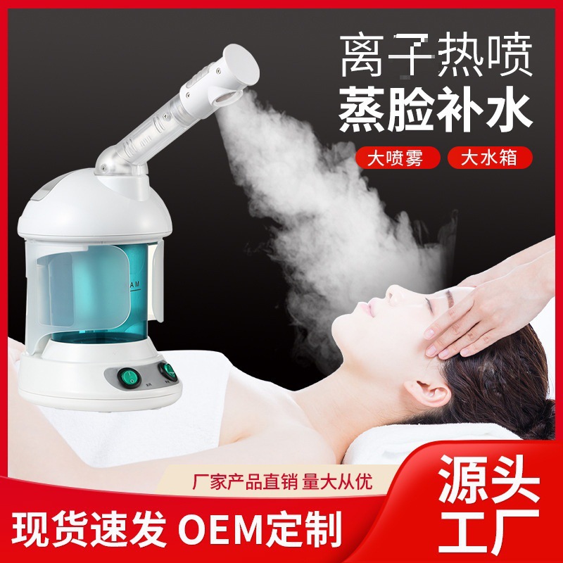 Household Hot Spray Ion Large Spray Oil Machine Facial Steamer Facial Moisturizing Sprayer Facial Hydrating Facial Steaming Instrument
