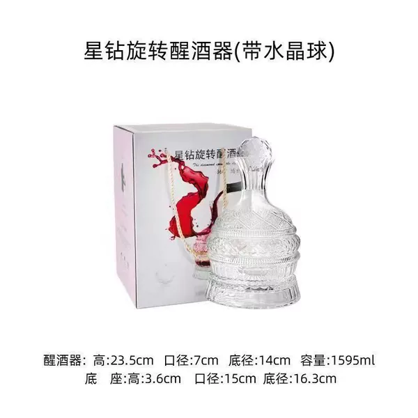 Crystal Rotating Decanter [Color Box]