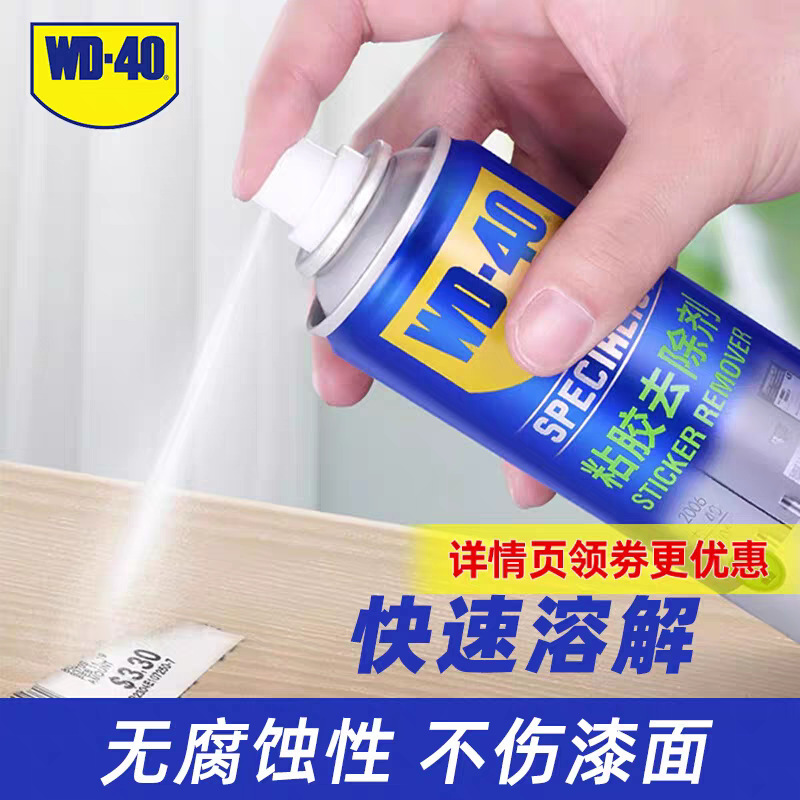 WD40除胶剂汽车家用不伤漆去胶神器不干胶清除强力玻璃双面胶去除