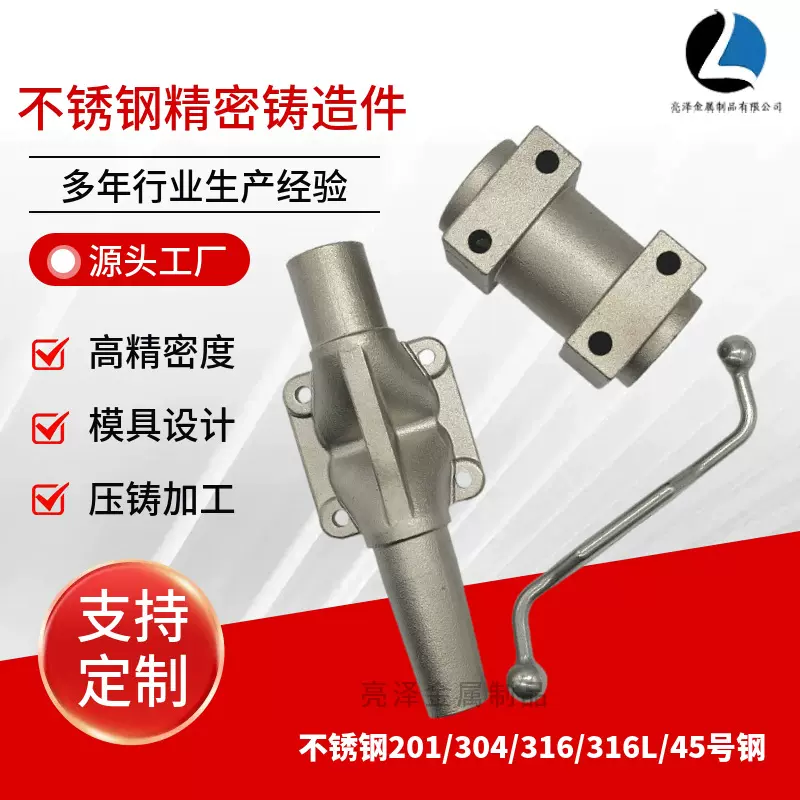 304不锈钢精密铸造硅溶胶失蜡法浇筑来图来样316铸钢铸铁非标生产