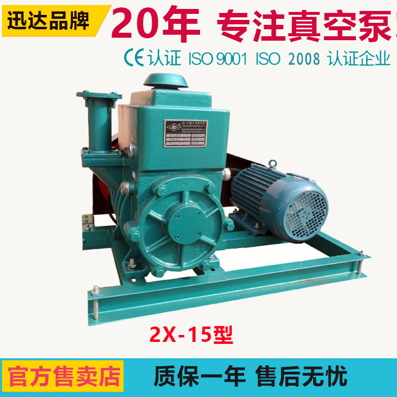 厂家供应肇庆迅达2X-15旋片真空泵手机壳自动灌流沙油H型脱泡机