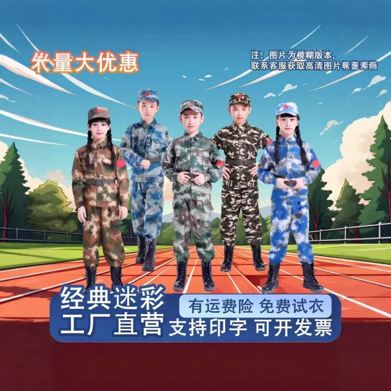 Children's camouflage outfit, outdoor military training set, classic design for boys and girls, suitable for kindergarten summer camps, and for performances by elementary and middle school students