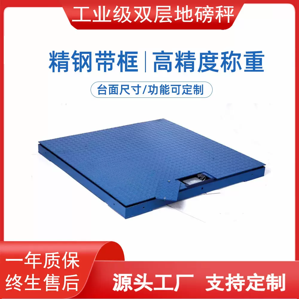 厂家直销地磅秤1-5吨 SCS-3t高精度工业称重3吨地上衡电子地磅秤