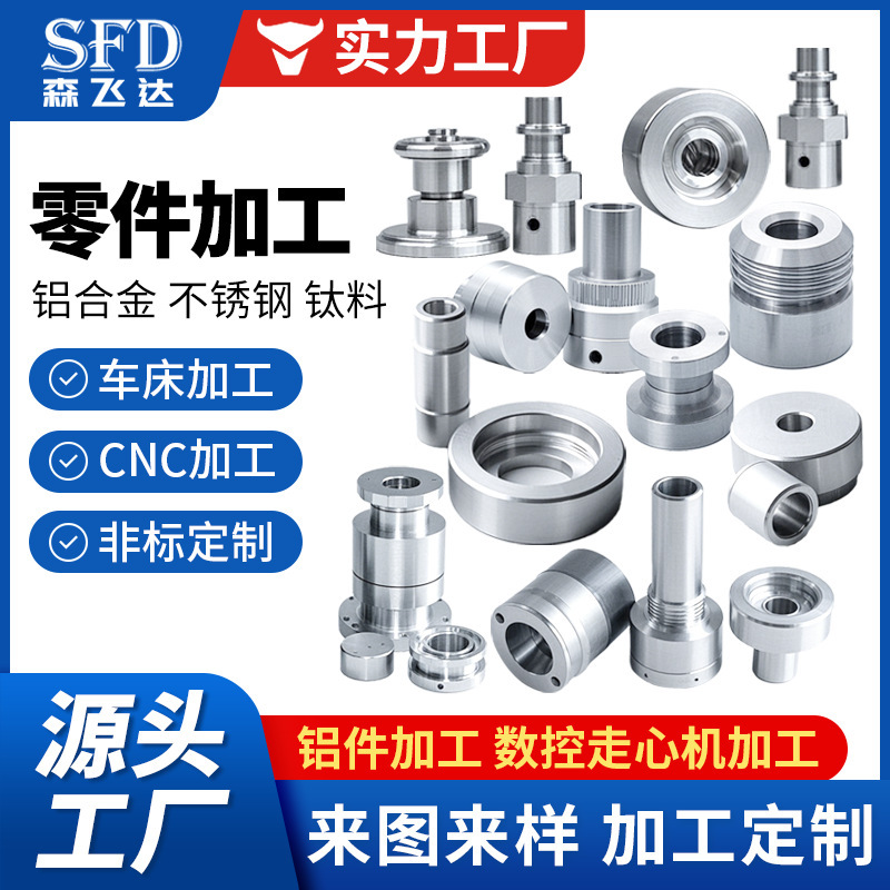 Cnc Aluminum Parts Processing Aluminum Alloy Stainless Steel Precision Non-Standard Parts Drone Automobile Cnc Centering Machine Customization