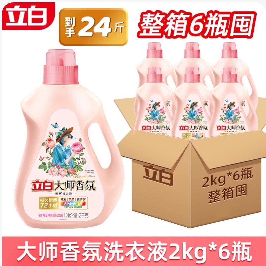 Liby Laundry Detergent 2kg Master Fragrance Home Use Long-Lasting Scent Color Protection Laundry Detergent Bulk Genuine Wholesale