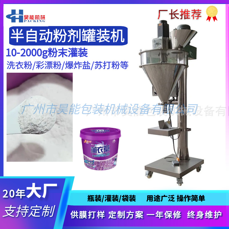 洗衣粉彩漂剂颗粒罐装机瓶装漂白剂粉末螺杆填充机日化散粉灌装机