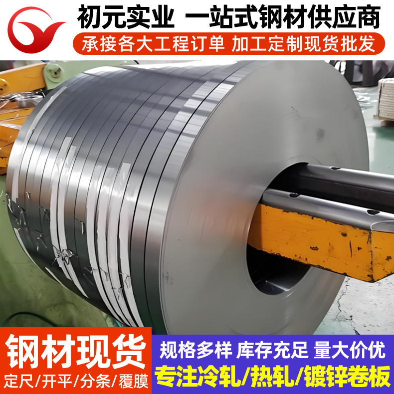 宝钢无取向硅钢B35A300 首钢冷轧电工钢矽钢片 电机冲片用硅钢片