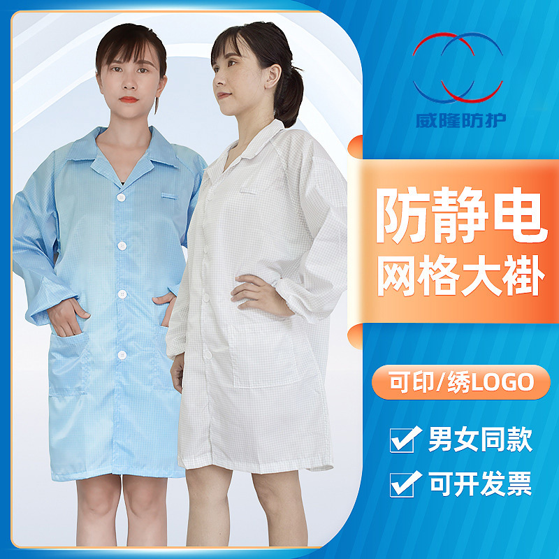 防静电网格大褂食品电子厂无尘大褂净化防护工作服防静电长袖服