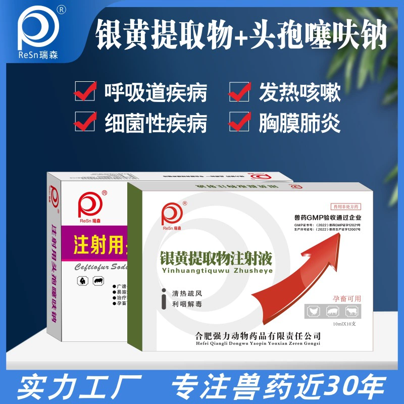 Ветеринарная Первая помощь Pioneer A + B Комбинация Ceftiofur Sodium для инъекций + экстракт Yinhuang для инъекций свиней, крупного рогатого скота и овец