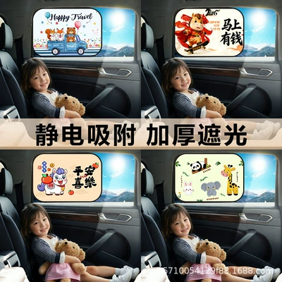 Sun shade | Car Sun Protection Curtain, Children's Sunshade