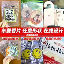 车载香片挂件定制留香久香薰片定制 卡通物料小礼物高级感扩香卡