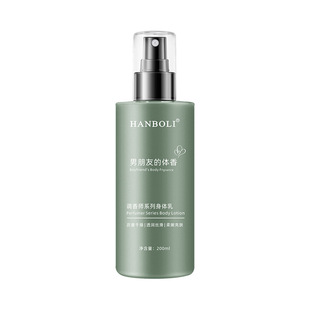 Han Boli Perfumer Series Body Lotion Autumn and Winter Anti-Dryness Hydrating Moisturizing Fragrance Full Body Body Lotion Spray