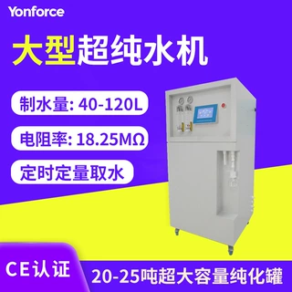 定制立式超纯水机40-120升/小时ROUP双出水口中型一级水超纯水机