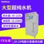 立式定制roup纯水机出水口