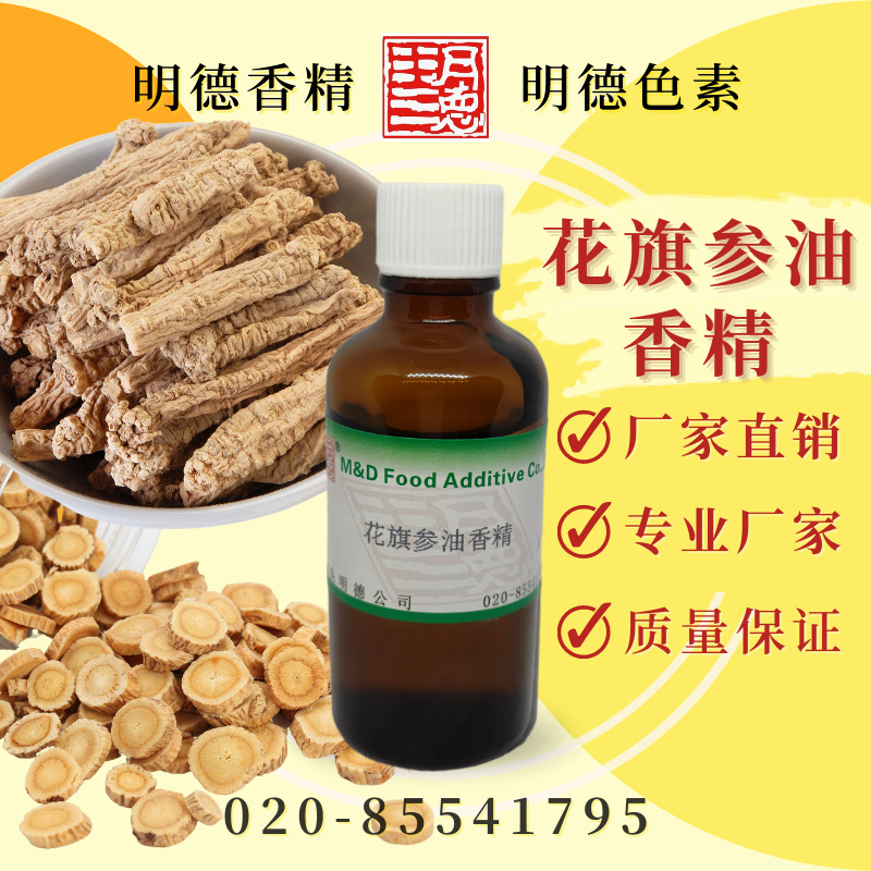 花旗参油香精（人参油香精、西洋参油香精）MF-83091 |食品级油溶