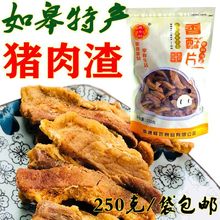 如皋产猪肉渣藏寿村香酥片五花肉干脂渣猪油渣干炸肉粕小吃零包邮