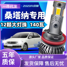 车型适用大众桑塔纳LED大灯泡改装远光近光车灯远近一体汽车led大