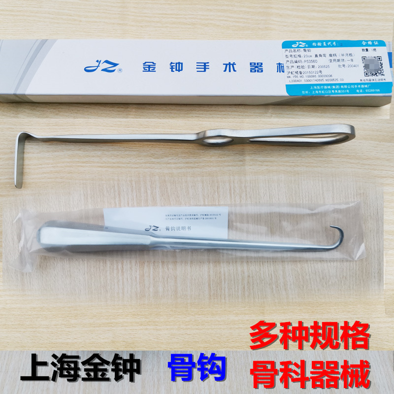 上海金钟 医用骨钩 骨科器械拉钩大拉勾矫形外科手术时提拉骨骼