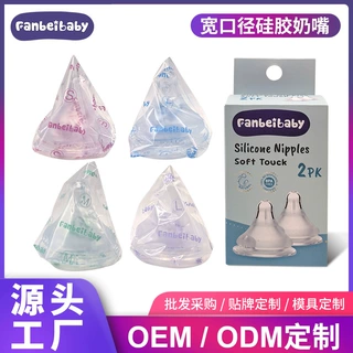 宽口婴儿奶嘴仿真母乳通用配件宝宝硅胶安抚奶嘴吸管通用装批发