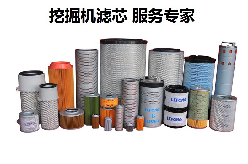挖掘机配件滤芯 三一临工柳工厦工雷沃徐工 空气柴油机油液压回油