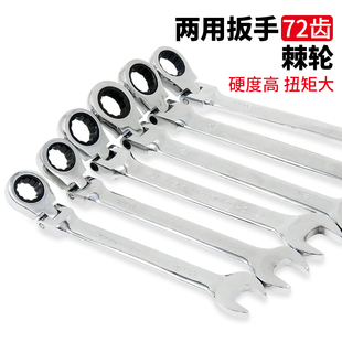 Quick Torx Ratchet Wrench Double-Head Automatic Adjustable Head Open Dual-Use Wrench Auto Repair Hardware Tool Set