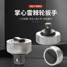 掌心雷3件套迷你棘轮扳手 快速省力铝合金小型便携mini棘轮扳手