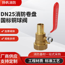 DN25消防卷盤國標銅閥門接頭開關水槍頭內外絲配件消防工程銅球閥