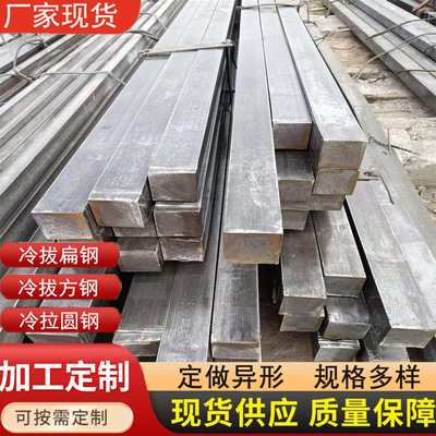Q235B冷拉方钢 70*70 冷拔扁钢20 30 40 50 60冷拉实心光亮方钢
