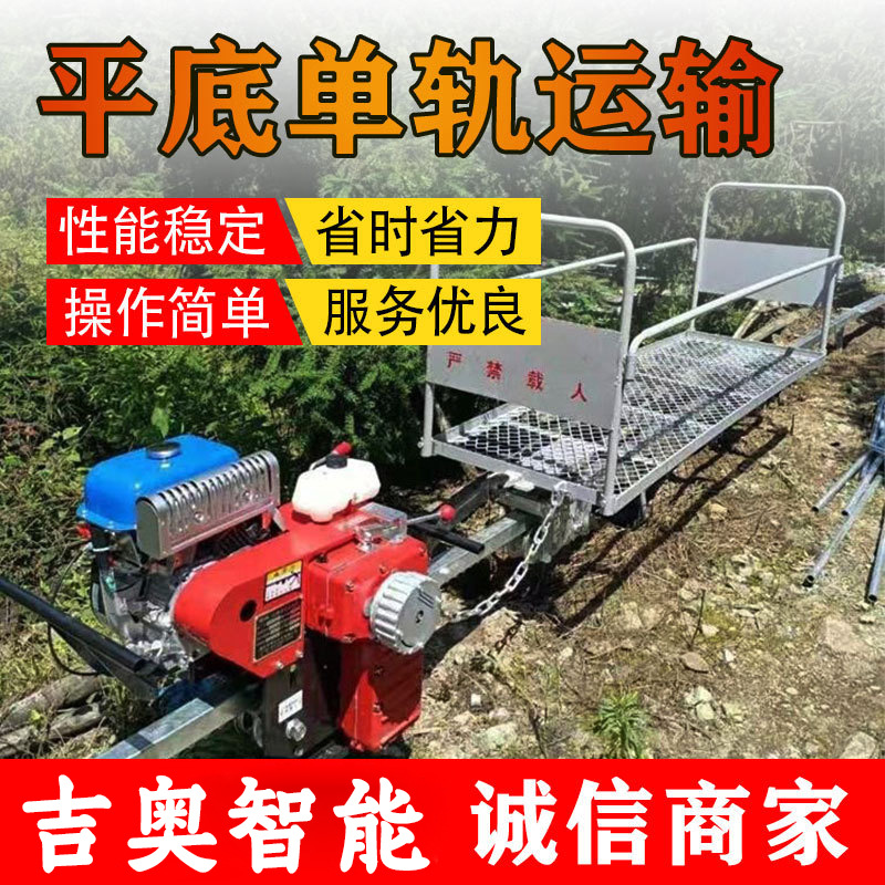 山地果园单轨运输车农用大马力茶园货物搬运小火车山区轨道运输车