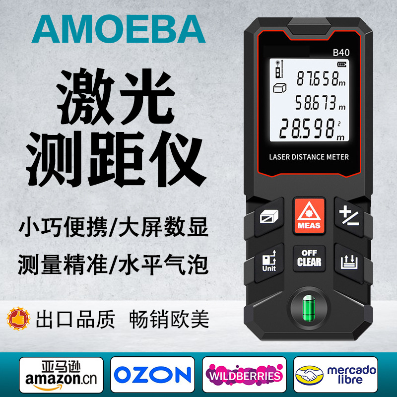 高精度手持式室内红外线距离测量尺激光测距仪激光电子尺源头工厂