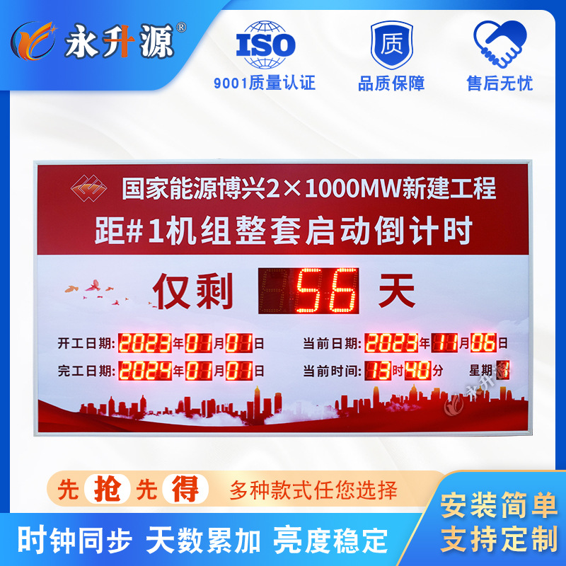 ����LED��ȫ��������ʱ��ʾ�������깤�������ӿ���