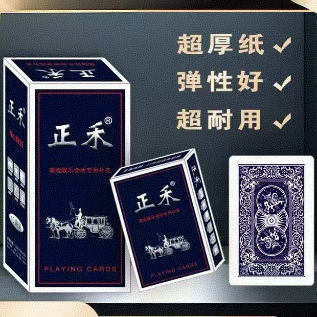 正婷扑克牌100副掼蛋专用扑克加硬棋牌室专用扑克牌纸牌筹码批发|undefined