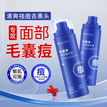 倾龄毛囊净祛痘精华液深层清洁收缩毛孔去黑头闭口粉刺祛痘精华水