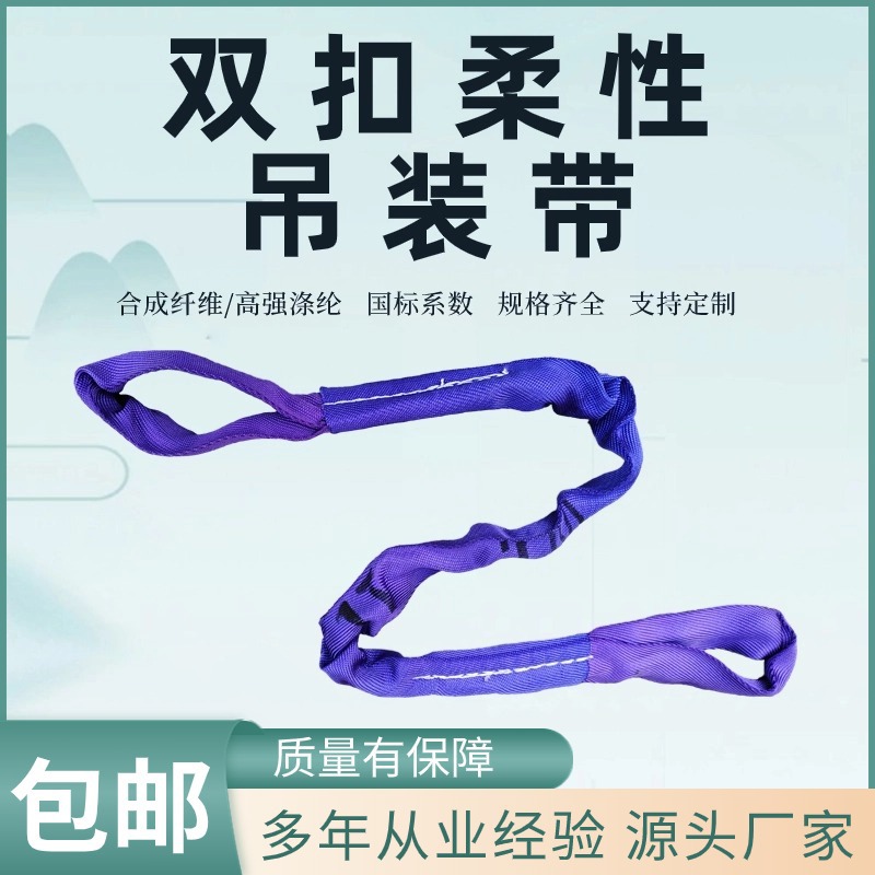 1吨双扣柔性起重吊装带1t1m1.5m3米圆形国标吊索具负荷工地吊装绳