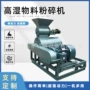 高湿物料高粘柠条打粉机